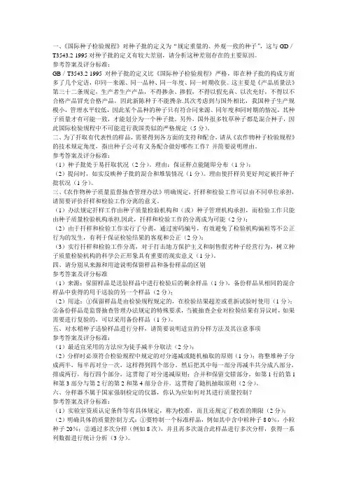 扦样员考题(简答)