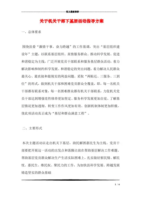 关于机关干部下基层活动指导方案