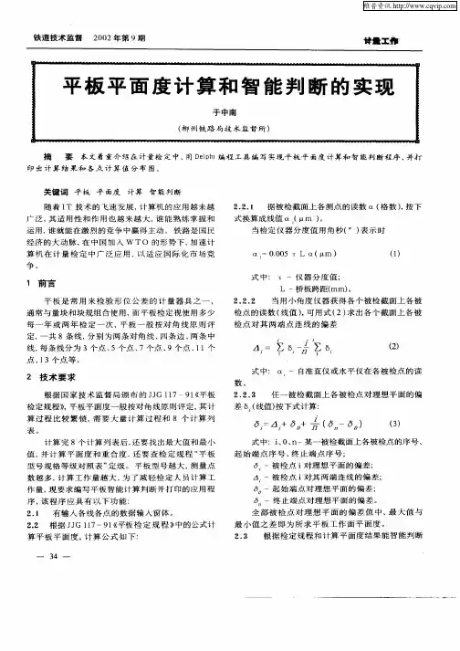 平板平面度计算和智能判断的实现