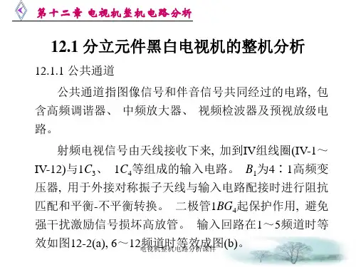 电视机整机电路分析课件