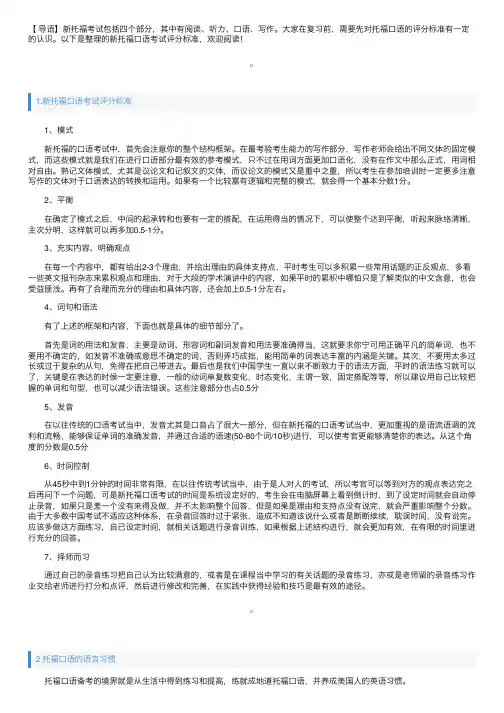 新托福口语考试评分标准