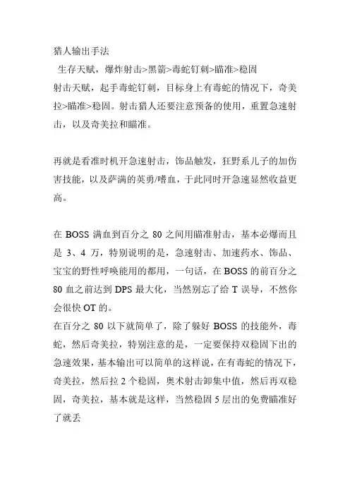 猎人输出手法