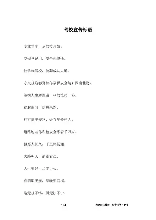 驾校宣传标语