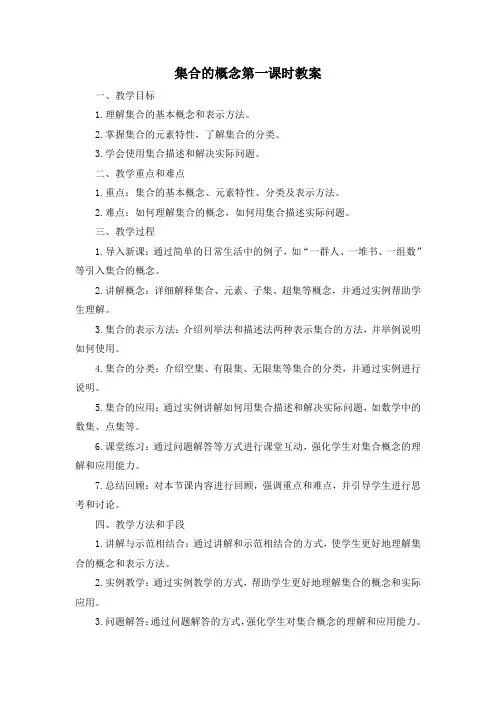 集合的概念第一课时教案
