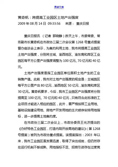 黄奇帆谈工业产出强度