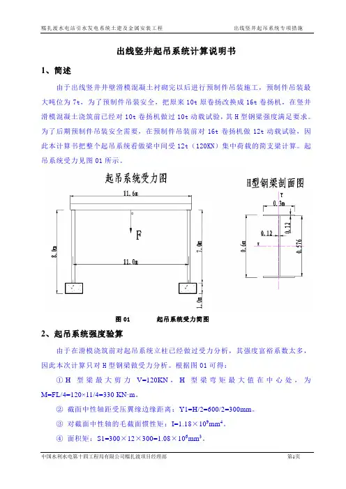 出线竖井卷扬系统安全计算书