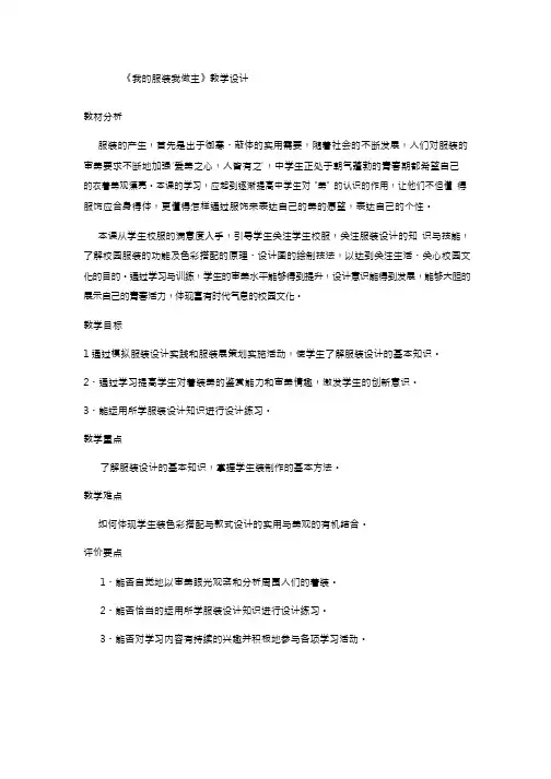 初中美术《我的服装我做主》优质教案、教学设计