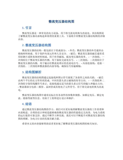 整流变压器结构图
