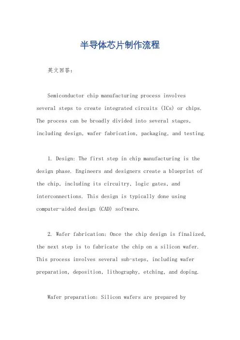 半导体芯片制作流程
