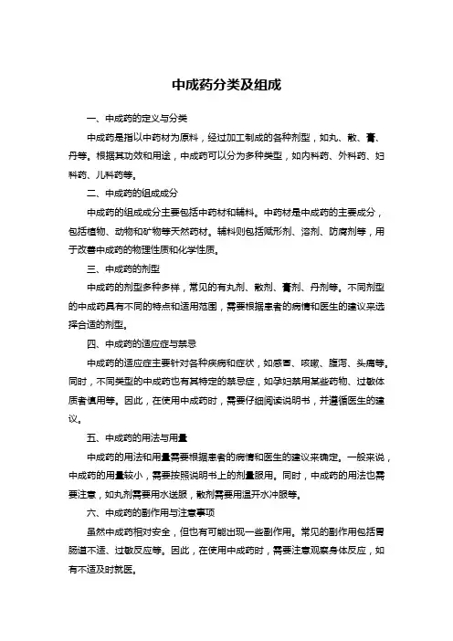 中成药分类及组成