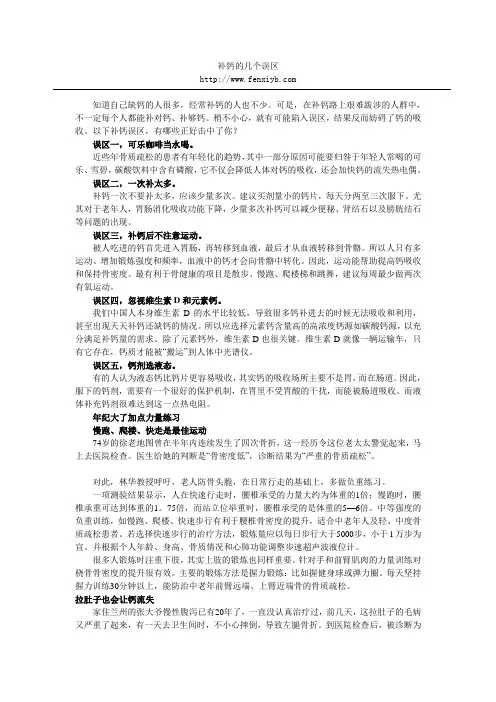 补钙的几个误区