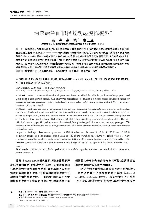 油菜绿色面积指数动态模拟模型