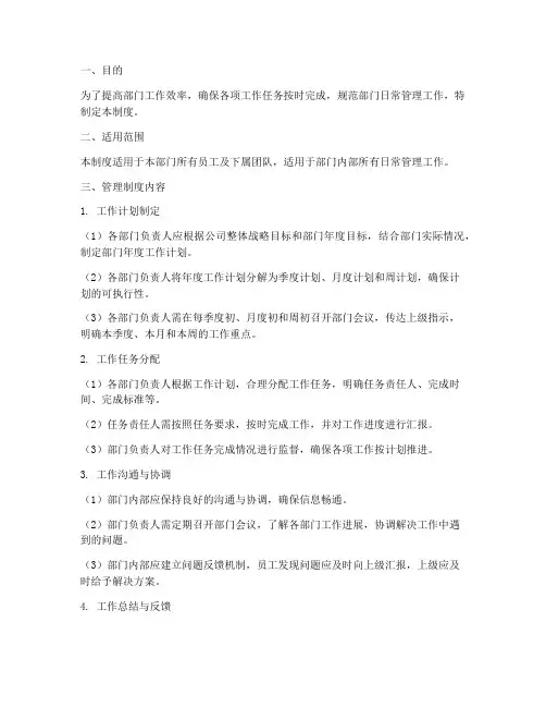 部门日常工作计划管理制度
