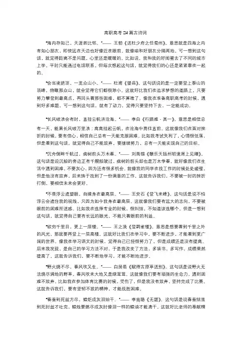 高职高考24篇古诗词