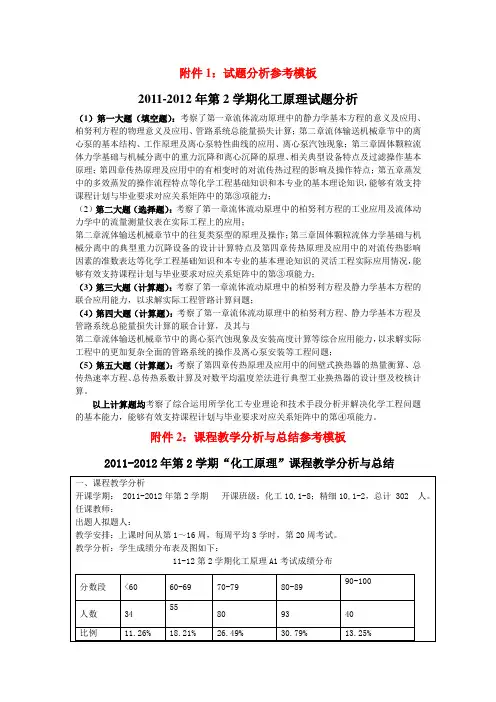 化工原理试题分析和课程教学分析