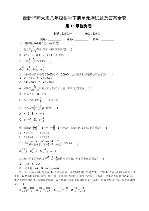 最新华师大版八年级数学下册单元测试题及答案全套