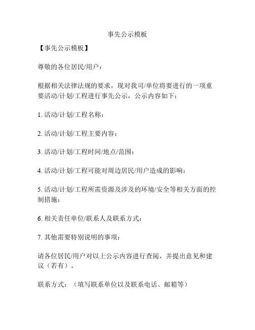 事先公示模板