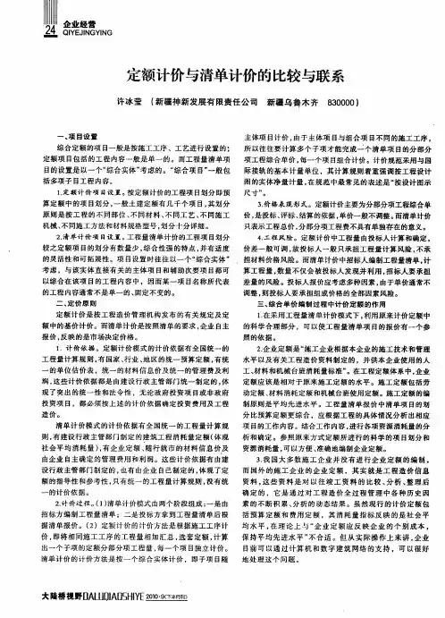 定额计价与清单计价的比较与联系