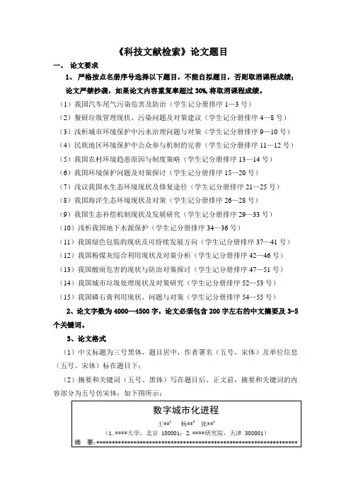 化工文献检索论文题目及要求
