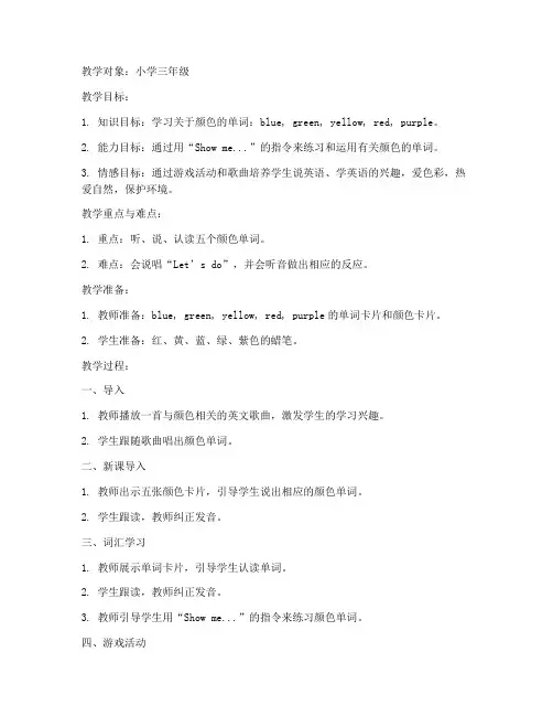 人教版小学英语词汇课教案模板