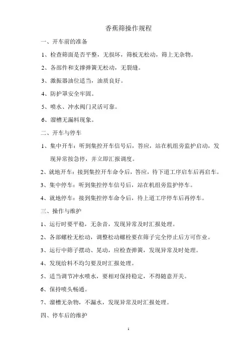 选煤厂操作规程讲解