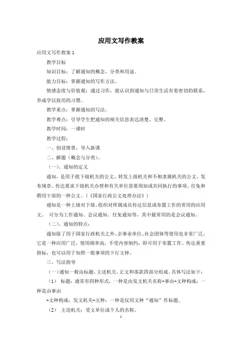 应用文写作教案