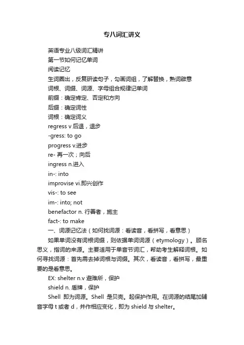 专八词汇讲义