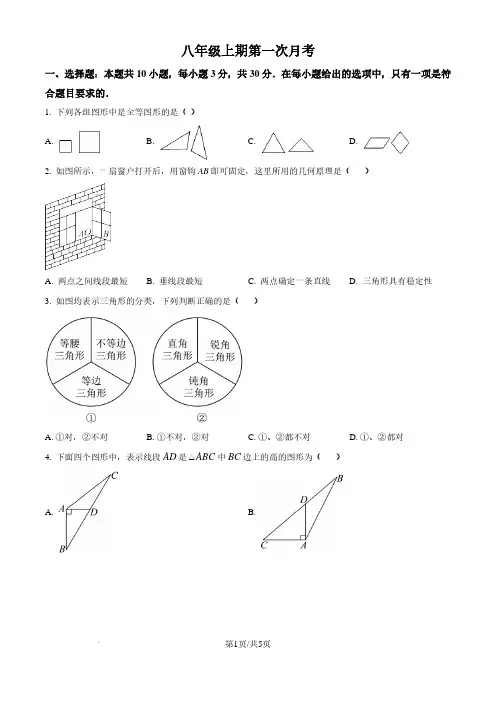 2024-2025学年河南省信阳市八年级上学期第一次月考数学试题及答案
