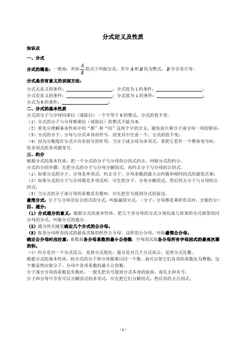 人教版数学八年级上册 分式定义及性质 讲义