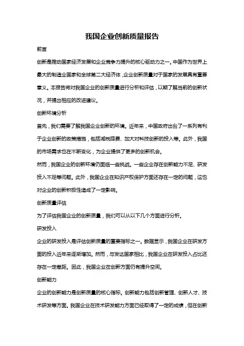 我国企业创新质量报告