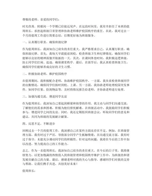 值周班长总结范文