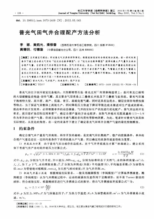 普光气田气井合理配产方法分析