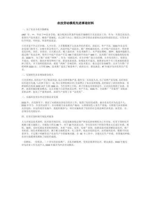 农技劳动模范先进事迹材料
