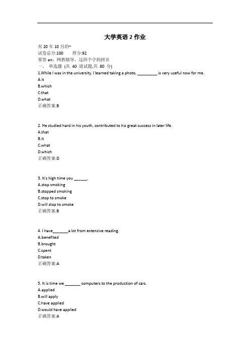 西工大《大学英语2》作业机考参考答案