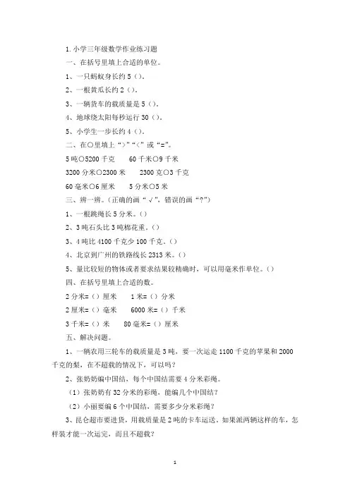 小学三年级数学作业练习题3篇(最新)