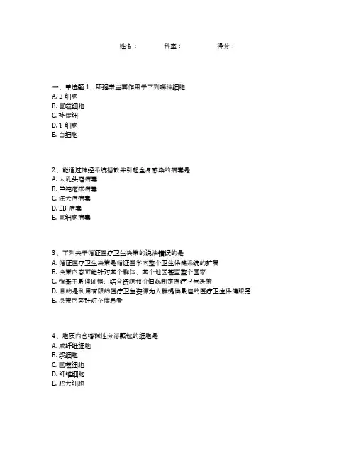 医学生考试理论基础(100道选择题、附答案)(5)