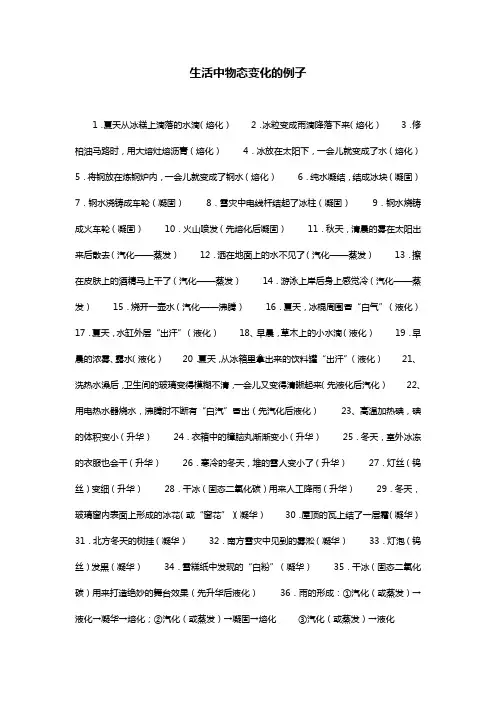 生活中物态变化的例子100个