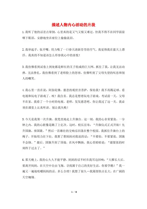 描述人物内心活动的片段