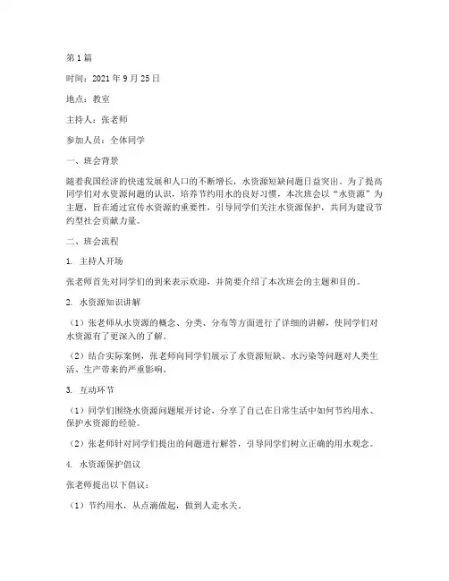 水资源的主题班会记录(3篇)