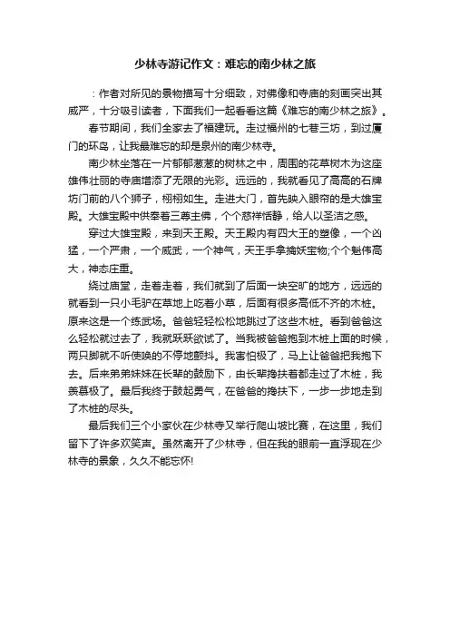 少林寺游记作文：难忘的南少林之旅