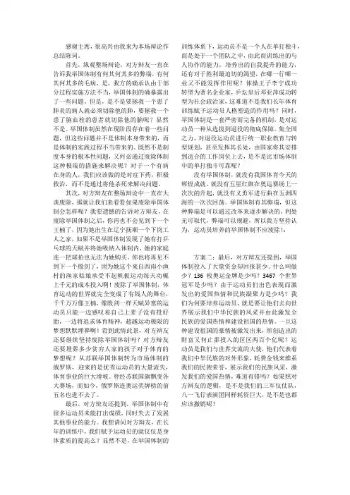 辩论赛举国体制利大于弊总结陈词