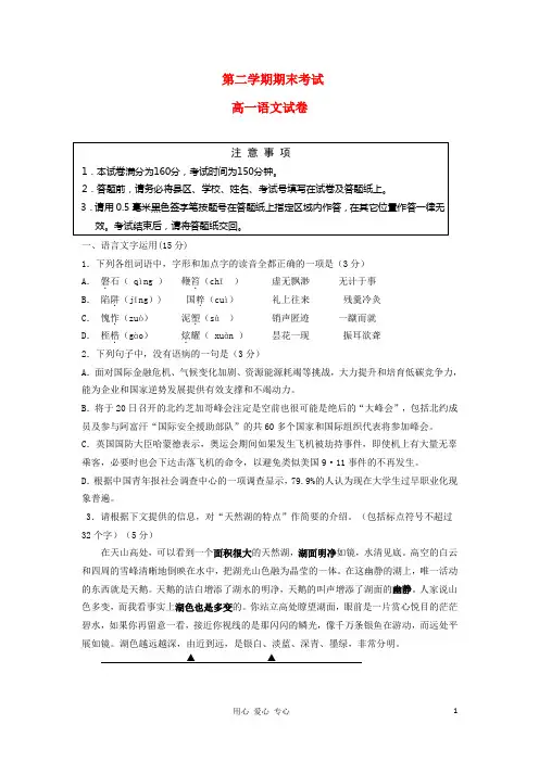 江苏省淮安市 -  高一语文下学期期末考试试题苏教版