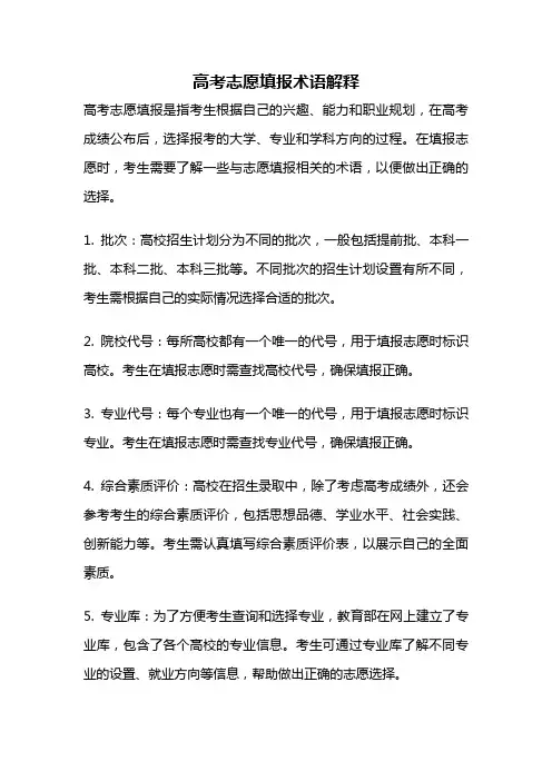 高考志愿填报术语解释