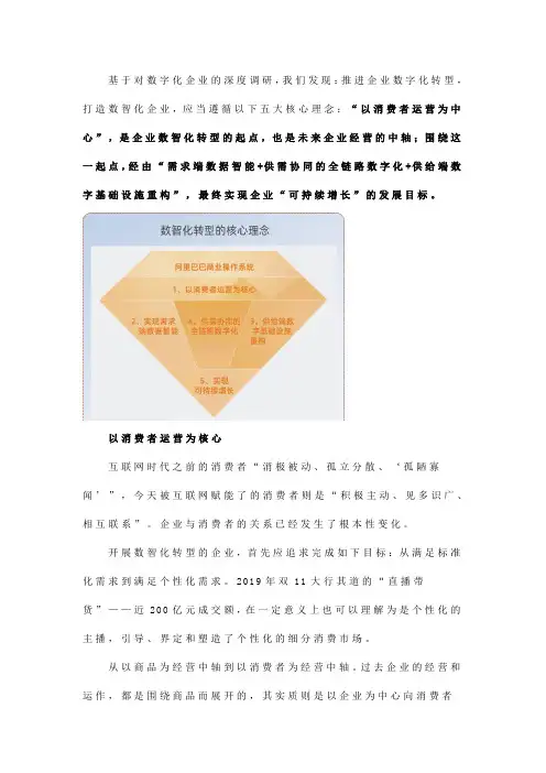企业数智化转型的五大核心理念