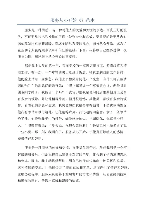 服务从心开始《》范本