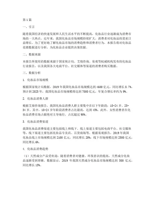 化妆品花销数据分析报告(3篇)