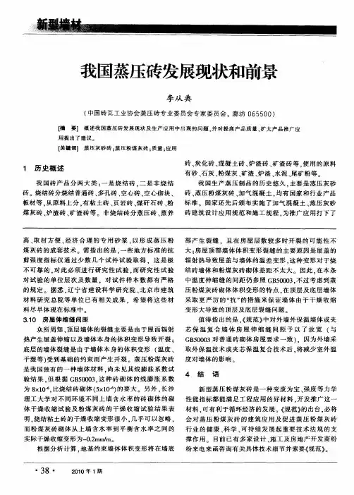 我国蒸压砖发展现状和前景