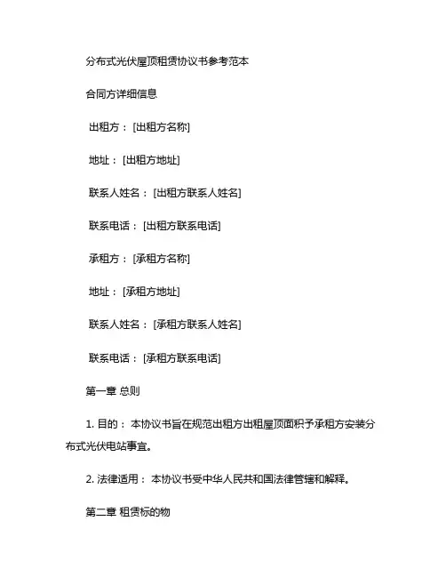 分布式光伏屋顶租赁协议书参考范本