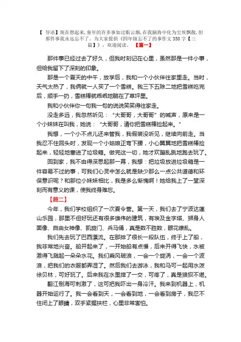 四年级忘不了的事作文350字【三篇】