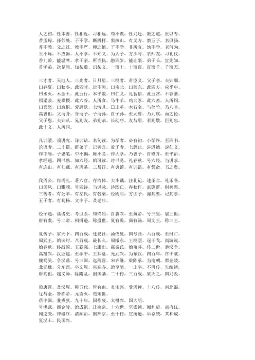 三字经、千字文